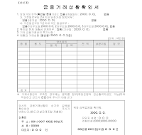금융거래상황확인서(2) 금융거래상황확인서(2)